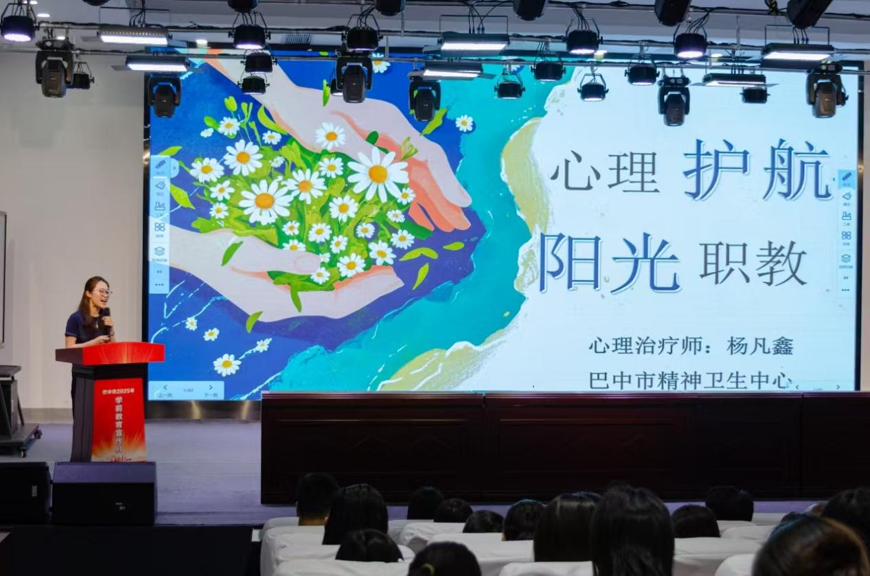 心理治疗师杨凡鑫赴巴州区第七小学校开展心理健康讲座，助力教师缓解压力
