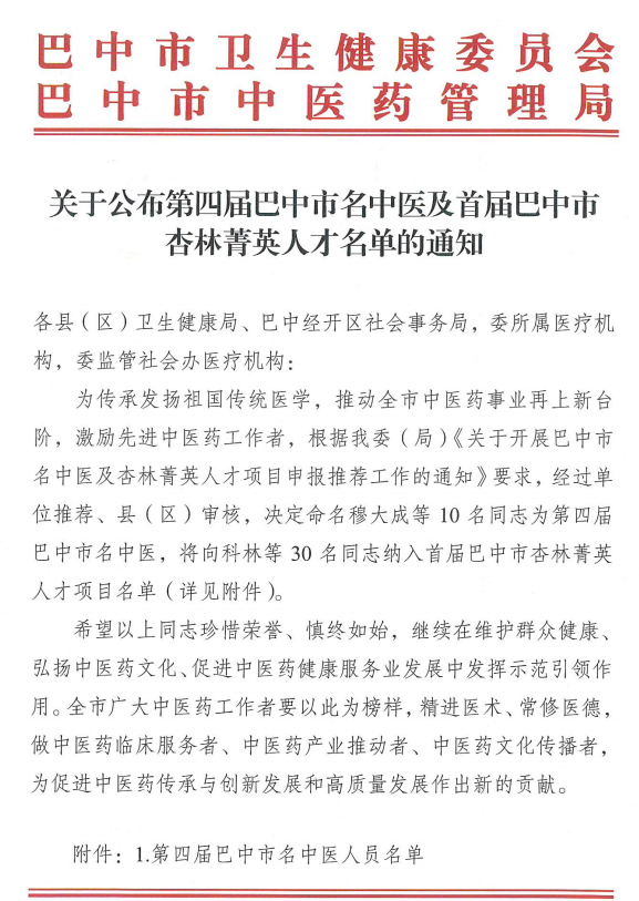 我院副主任中医师吴佩风入选首届巴中市杏林菁英人才项目名单