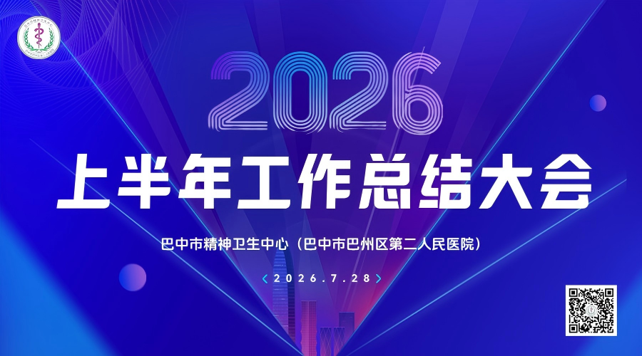 锚定问题补短板 聚焦重点促提升|我院召开2026年上半年工作总结大会