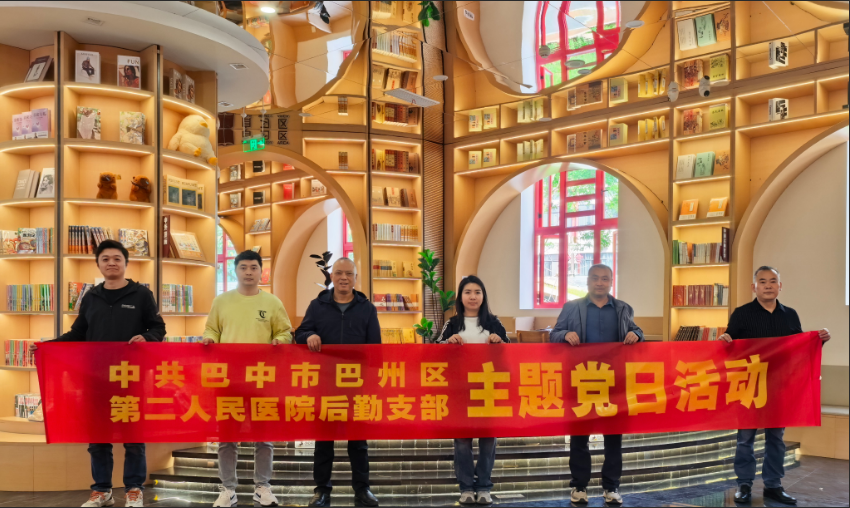 后勤党支部开展“书香润初心・实干担使命”主题党日活动